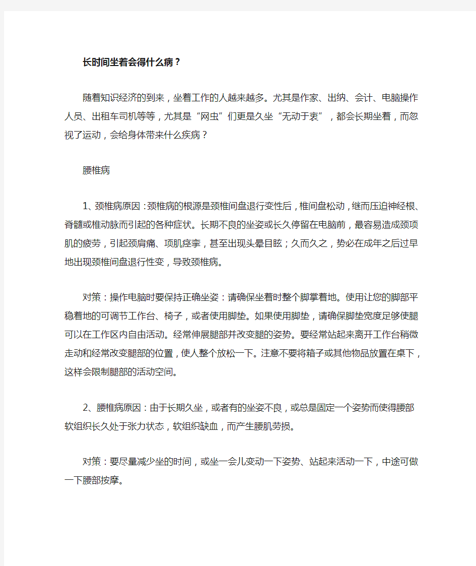 长时间坐着会得什么病