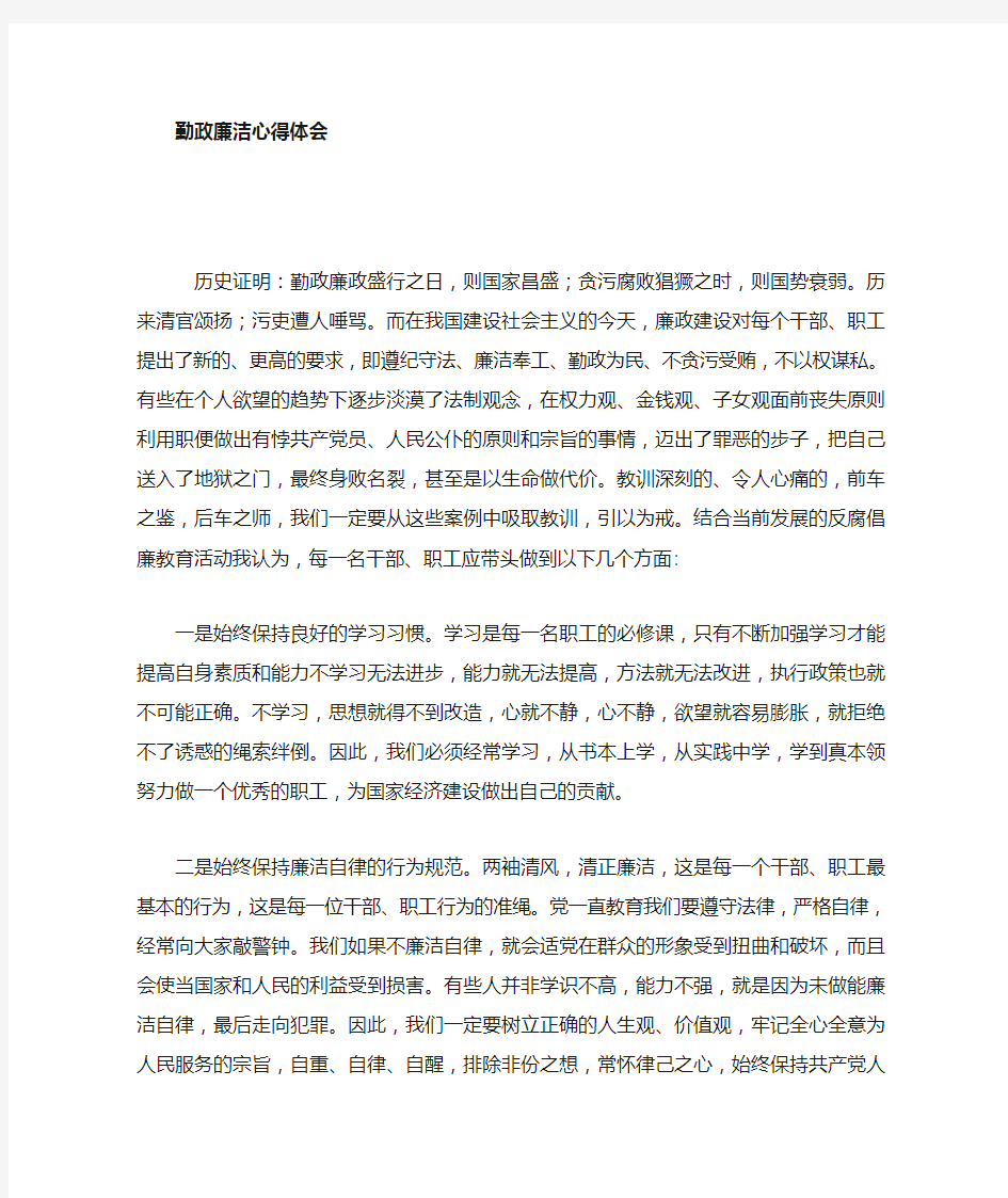 关于勤政廉洁的文章