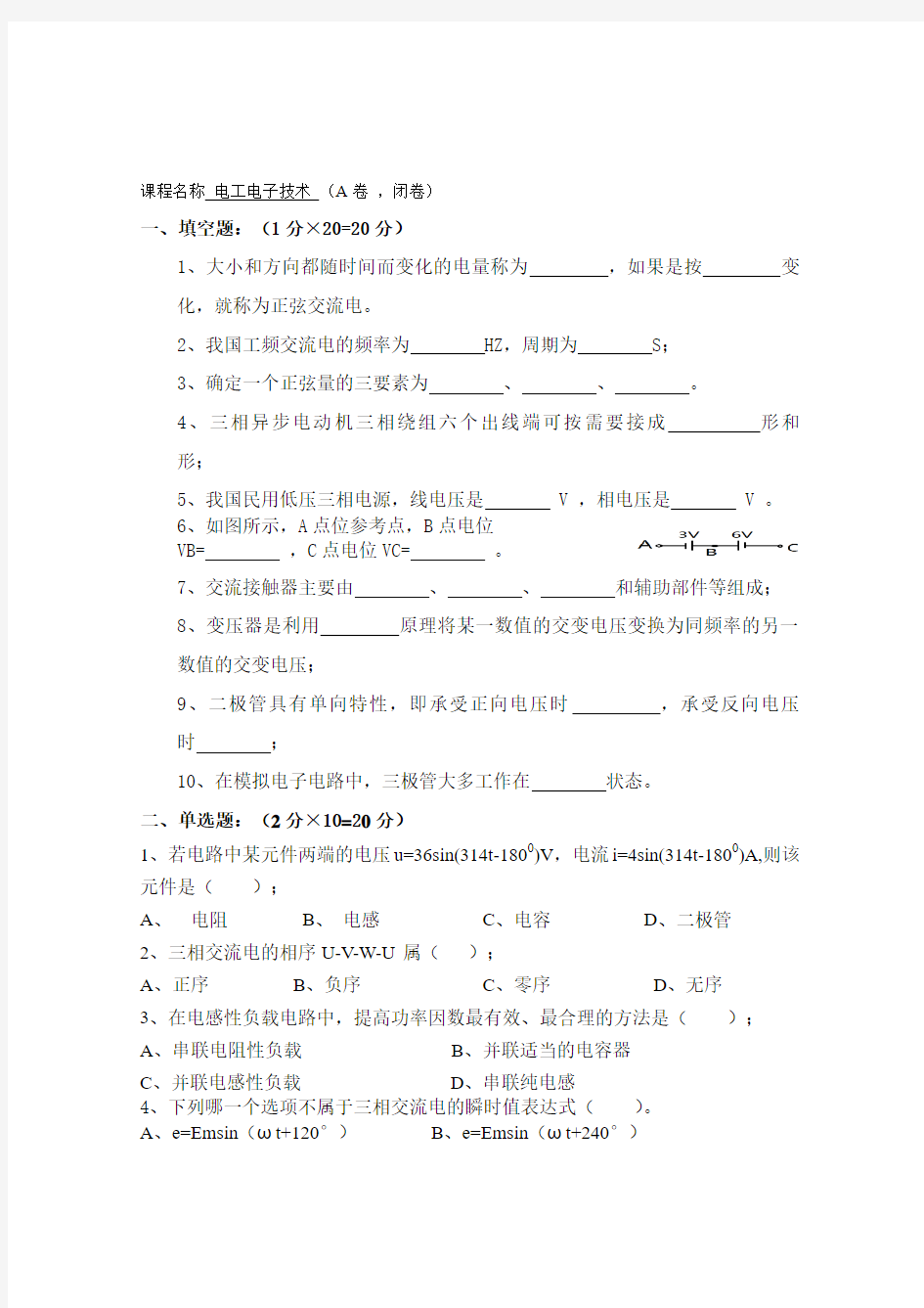 电工电子技术期末考试试卷A卷