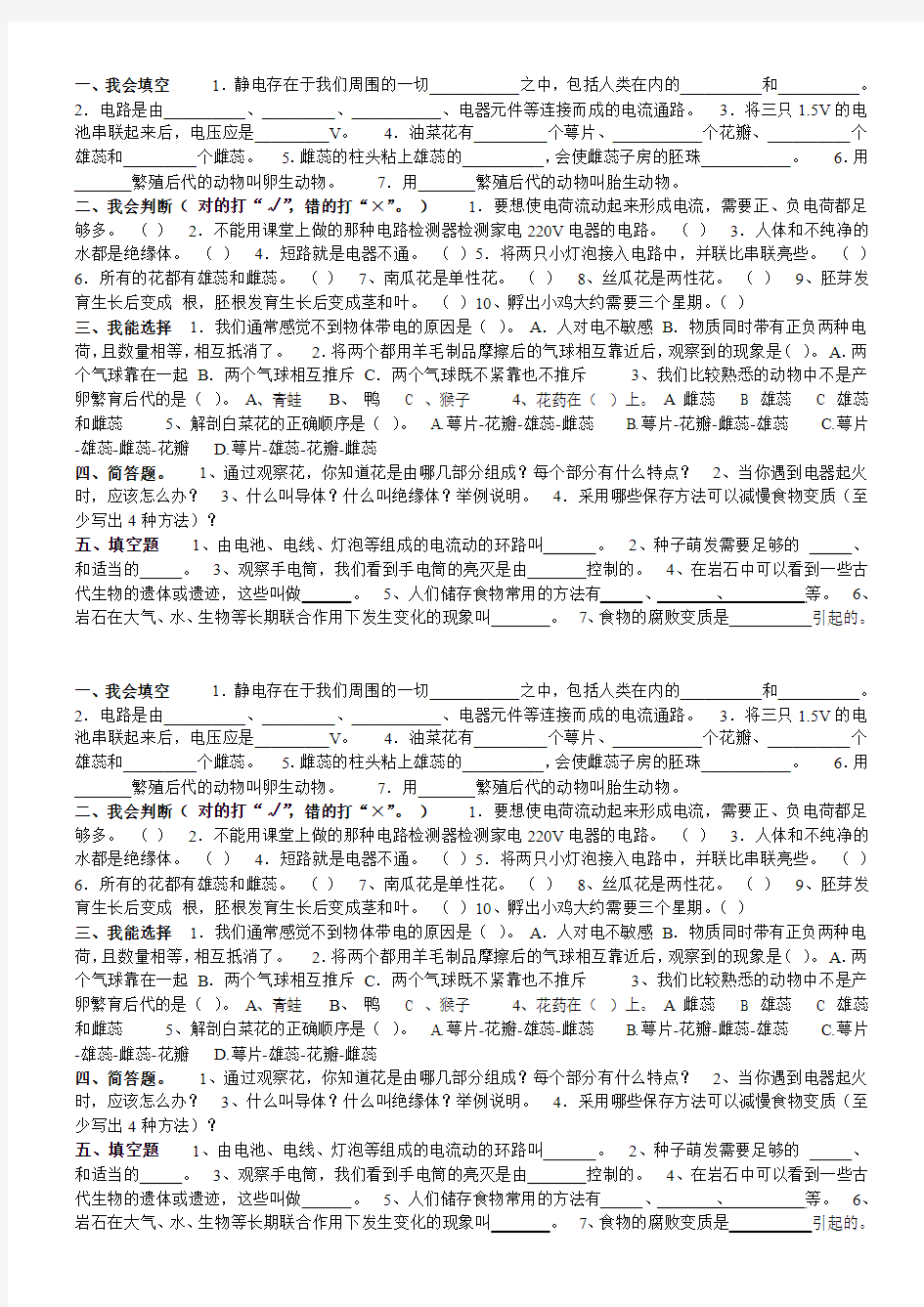 四年级科学下册综合测试题