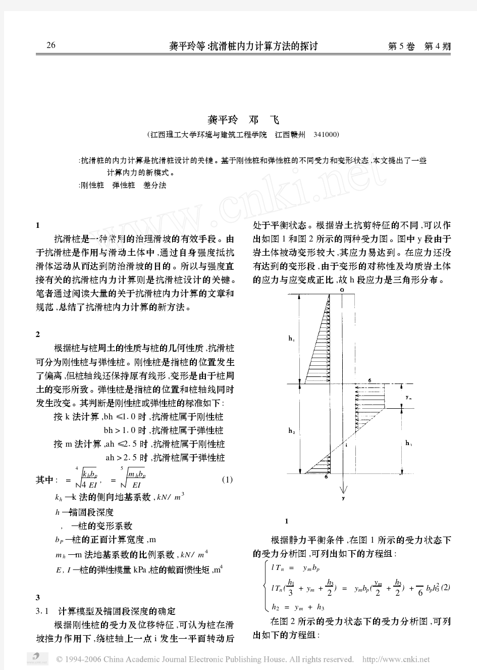 抗滑桩内力计算方法