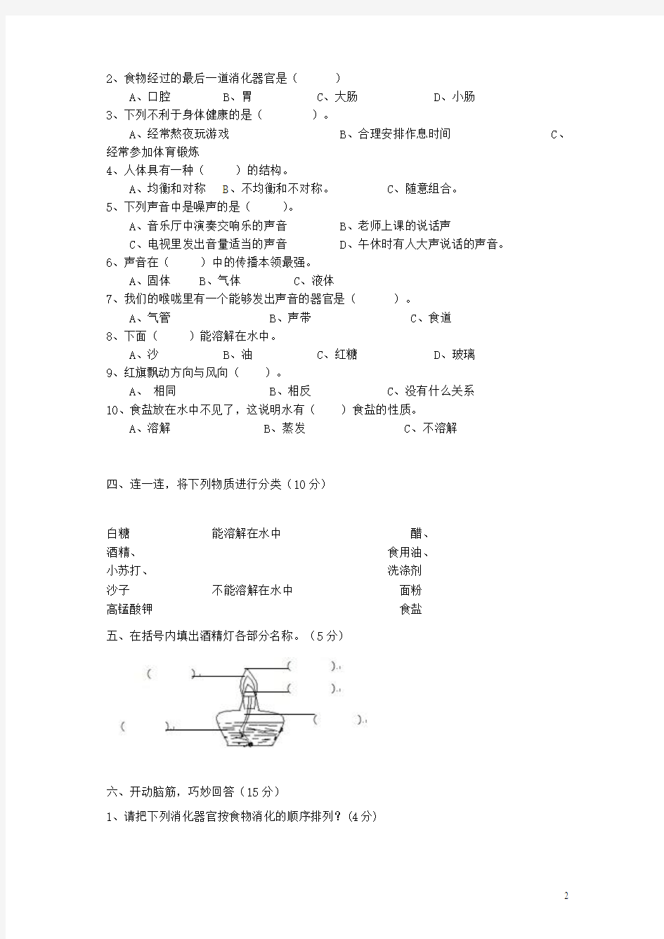 2015-2016科学试卷