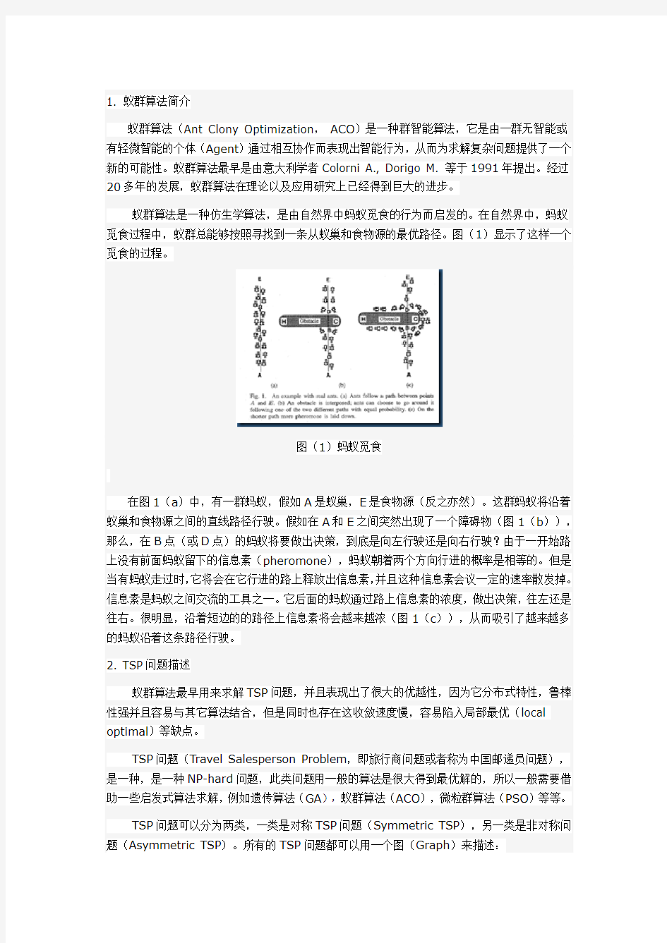 蚁群算法简介