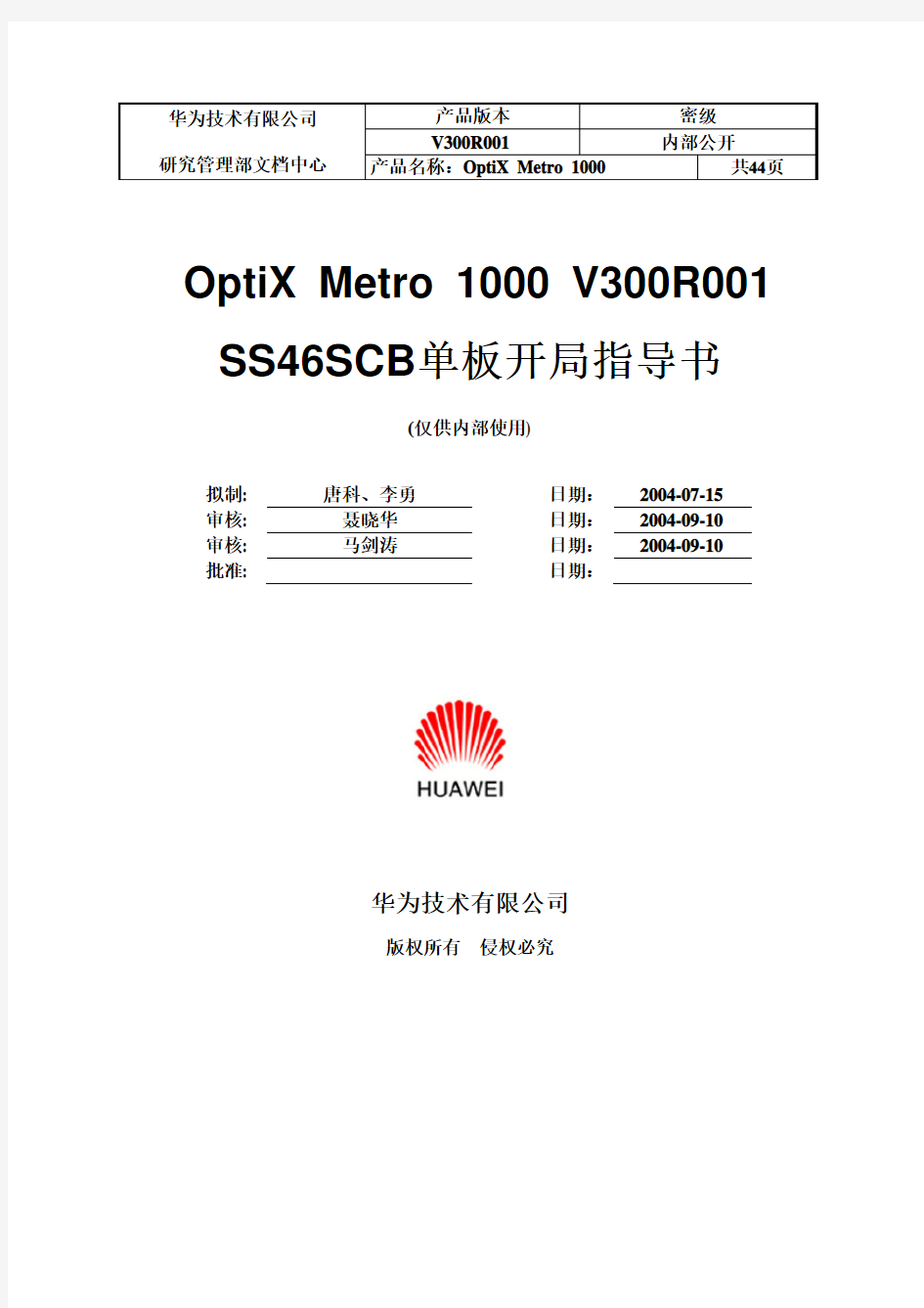 OptiX Metro 1000 V300R001 SS46SCB单板开局指导书