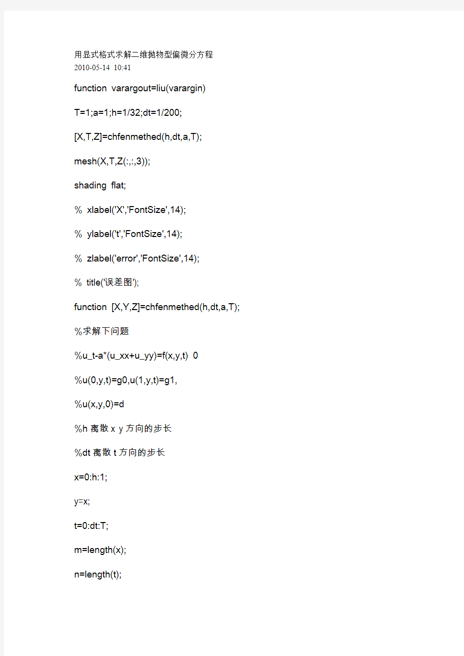 用显式格式求解二维抛物型偏微分方程