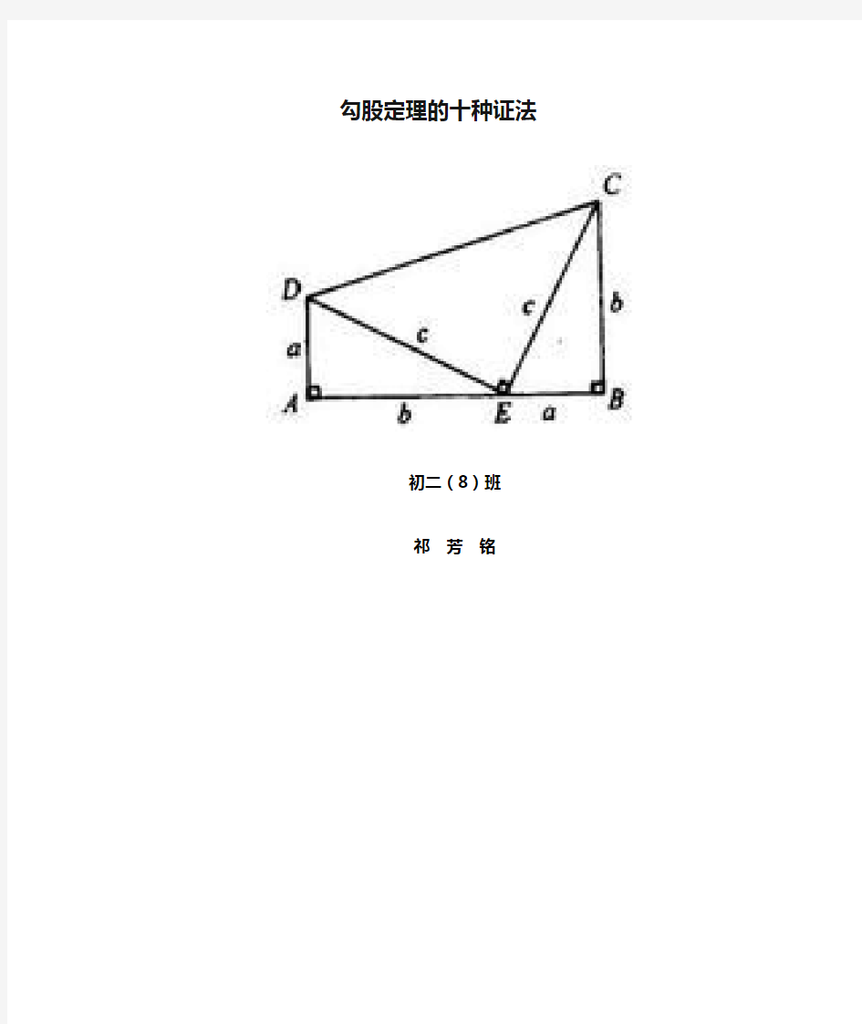 勾股定理的十种证法