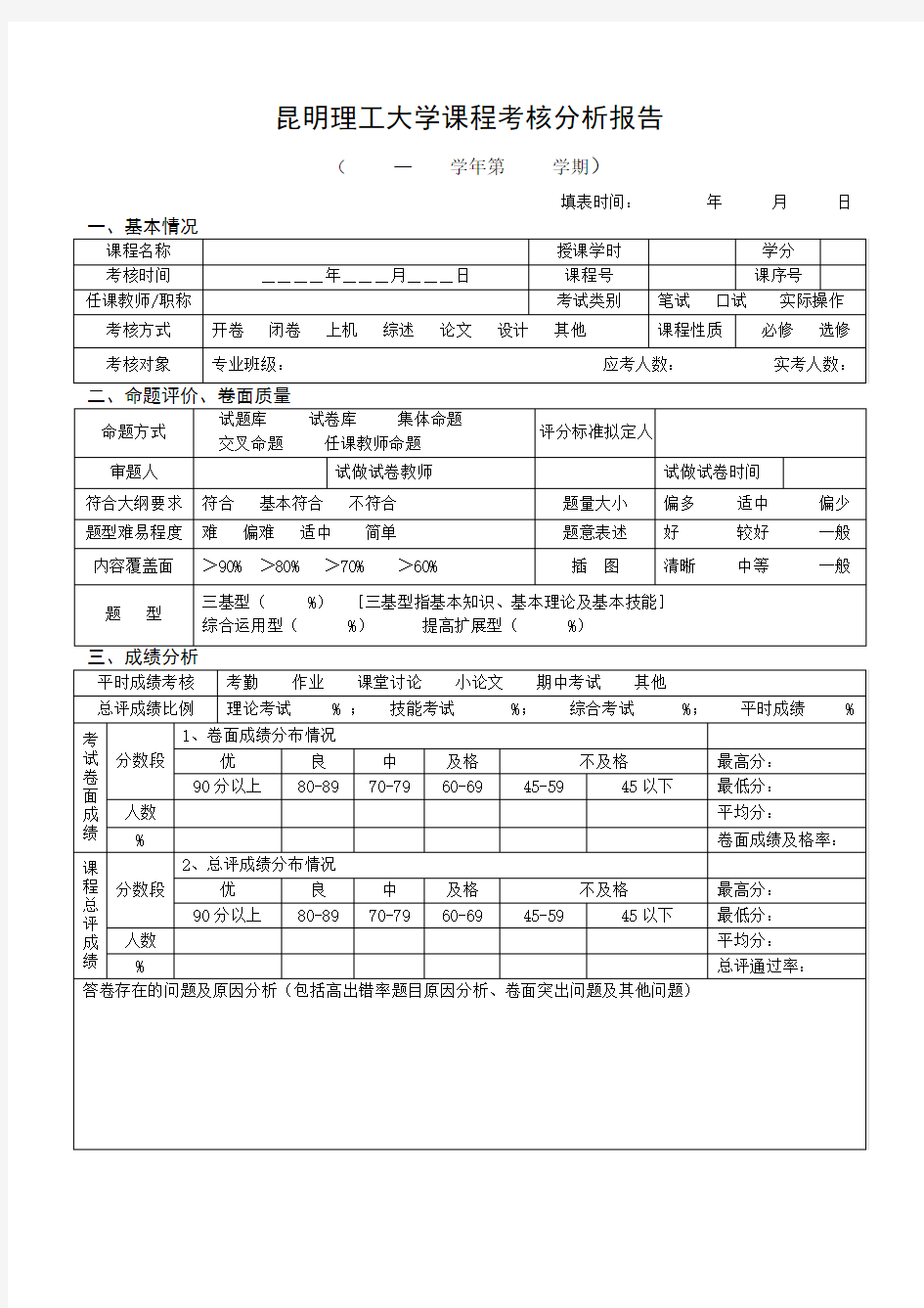 课程分析报告