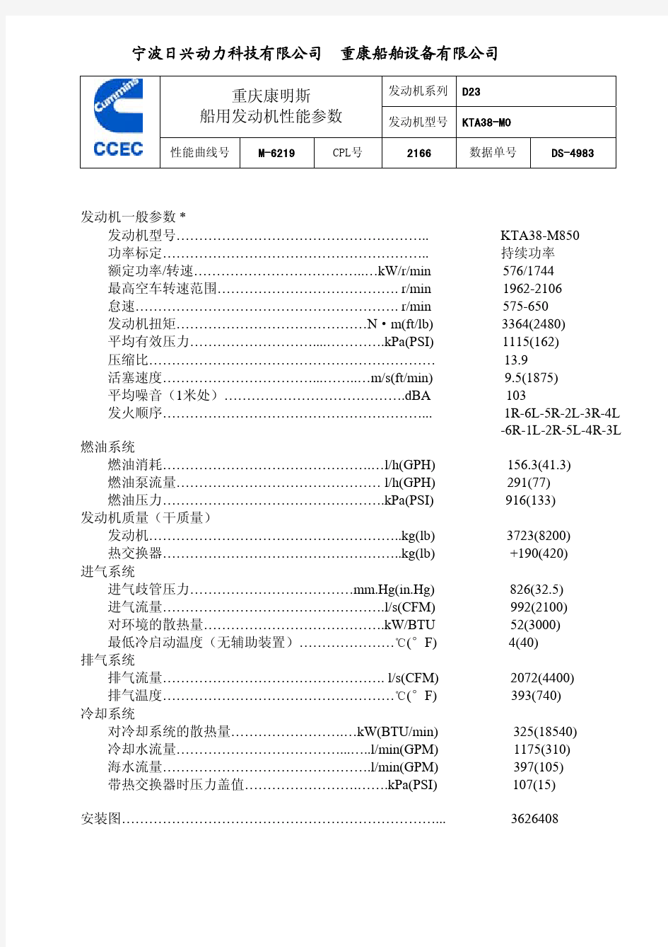 康明斯船用柴油发动机数据单KTA38-M850