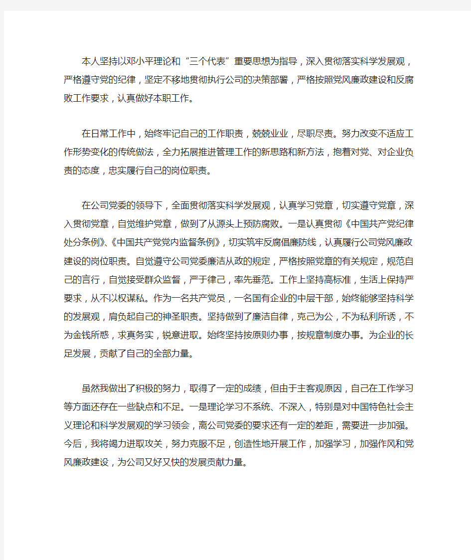 在公司党委的正确领导下