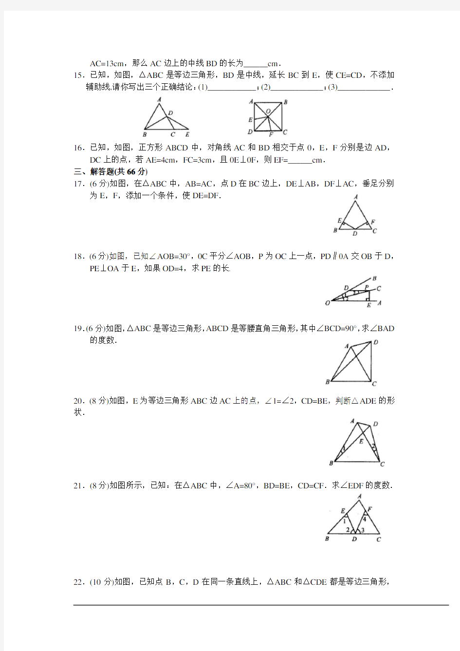 特殊三角形 练习题(含答案)