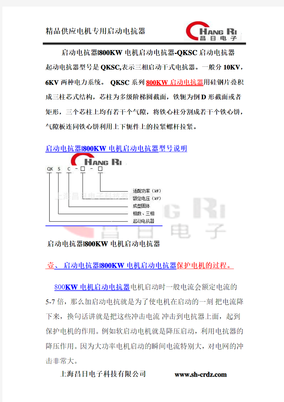 启动电抗器-800KW电机专用启动电抗器-QKSC启动电抗器