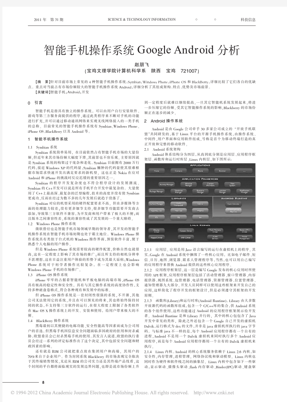 四大手机操作系统比较分析