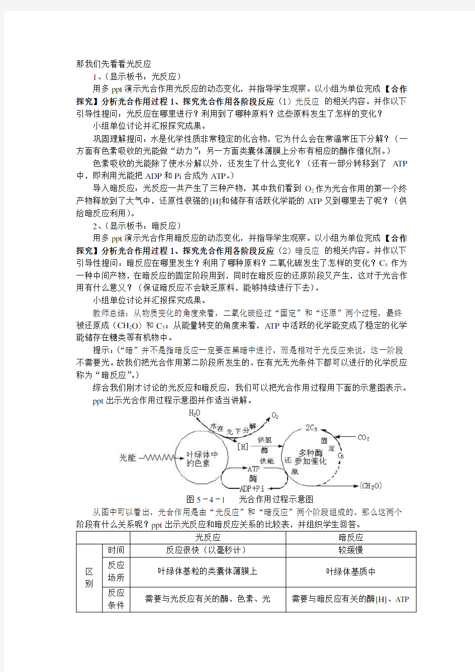 光合作用的过程教案