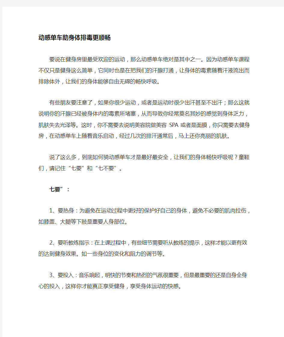 安全使用动感单车注意事项