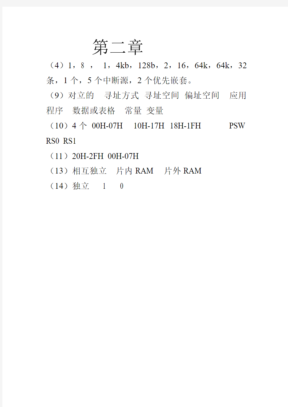 单片机原理及应用2,3,章答案朱兆优版