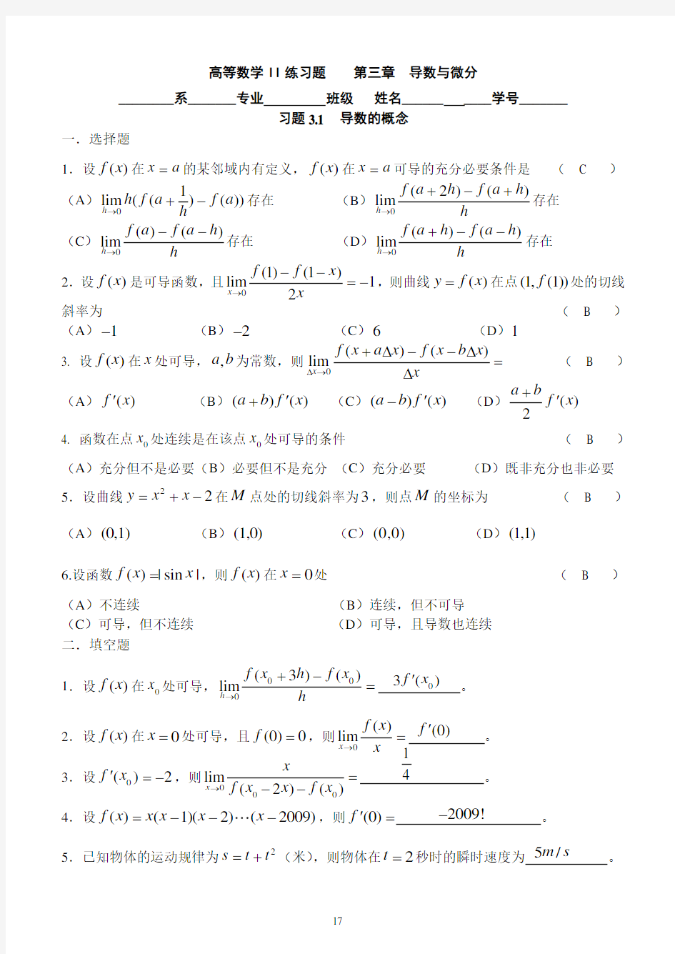 第三章 导数和微分答案