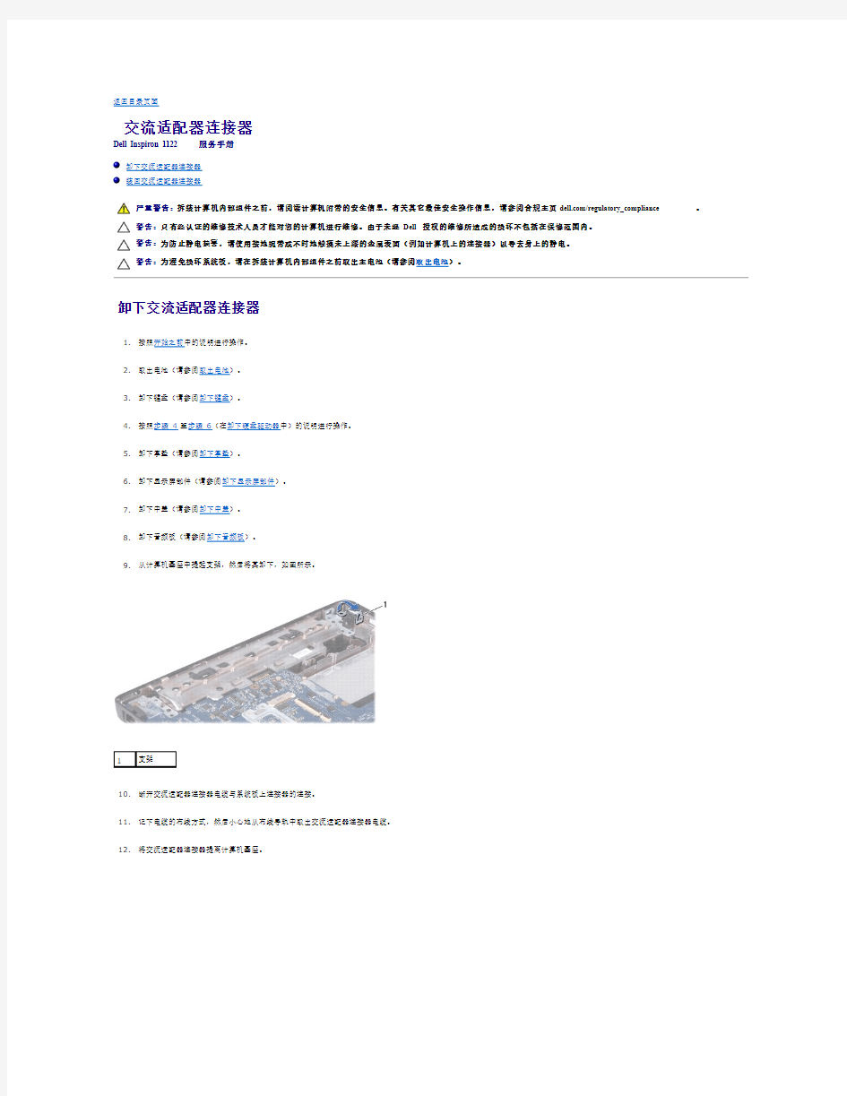 Dell inspiron 1122(m102z)拆机手册中文版