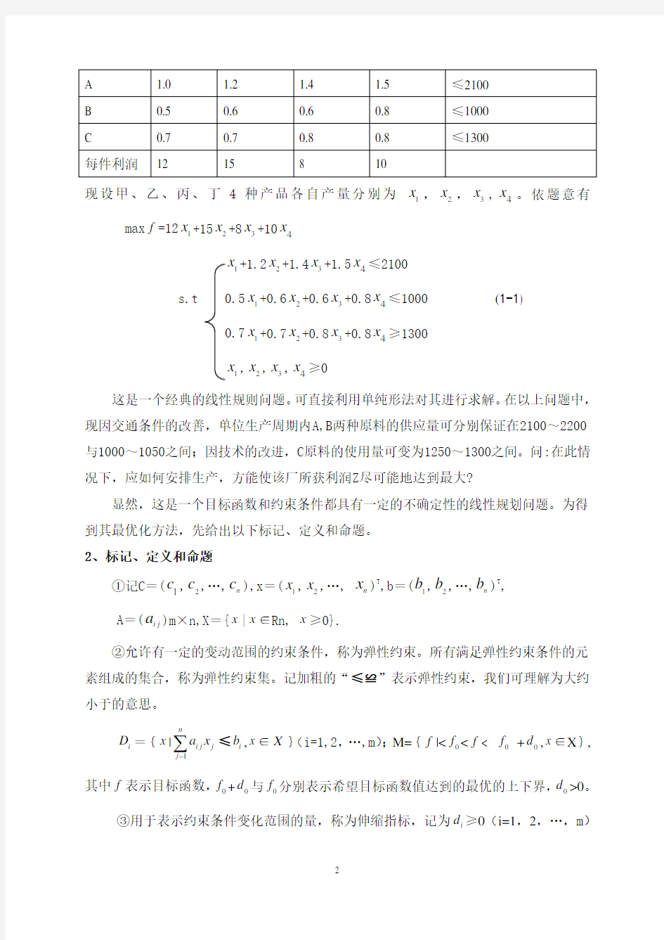 最优化方法论文