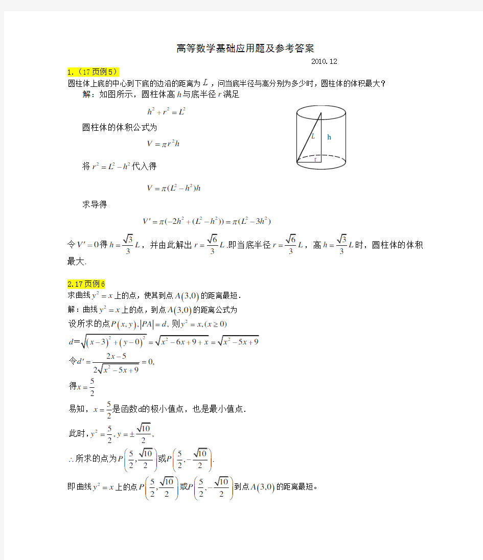 高数应用题及答案