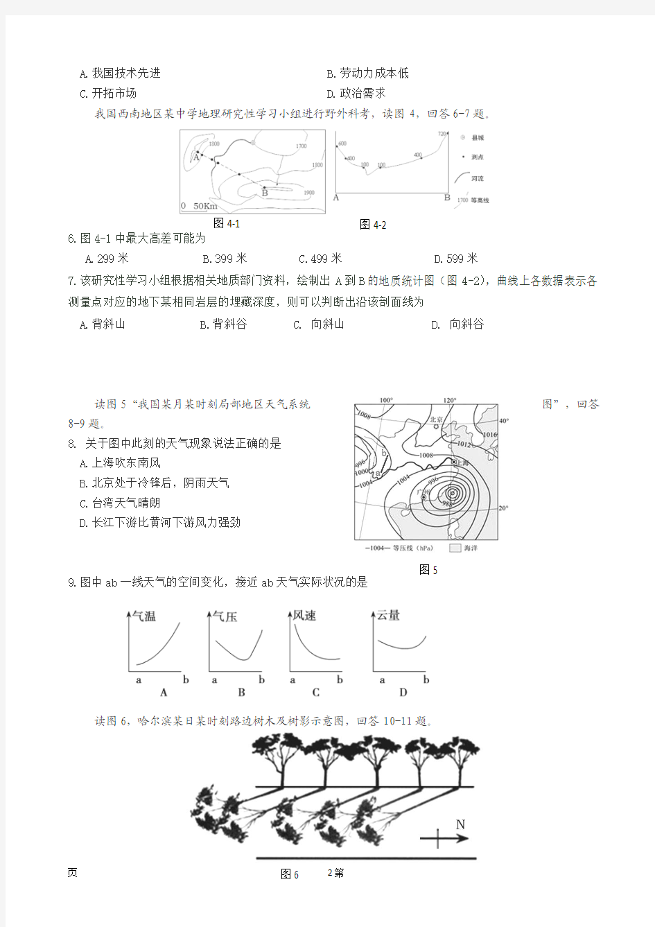 黑龙江省哈尔滨市第三中学2015届高三第一次模拟考试文科综合试题
