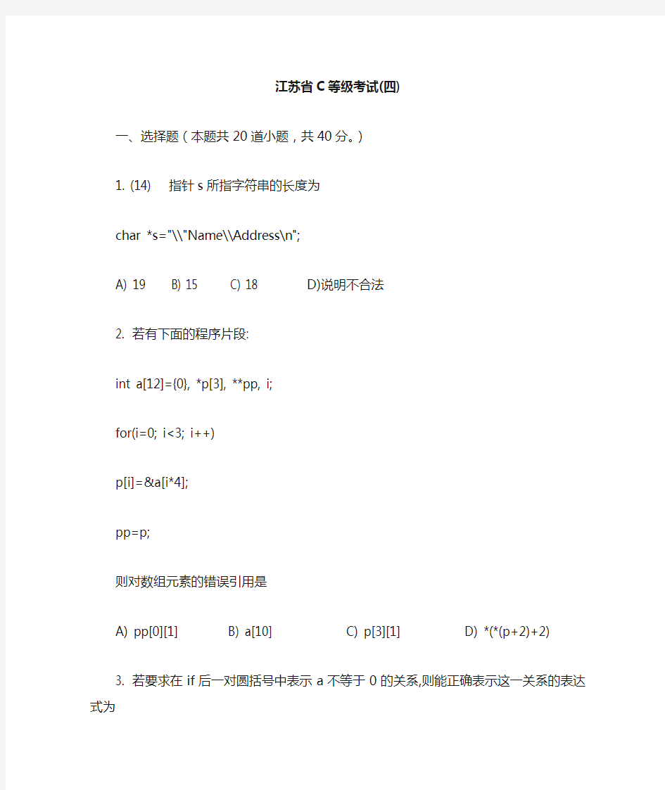 江苏省计算机二级C语言试题笔试 (3)