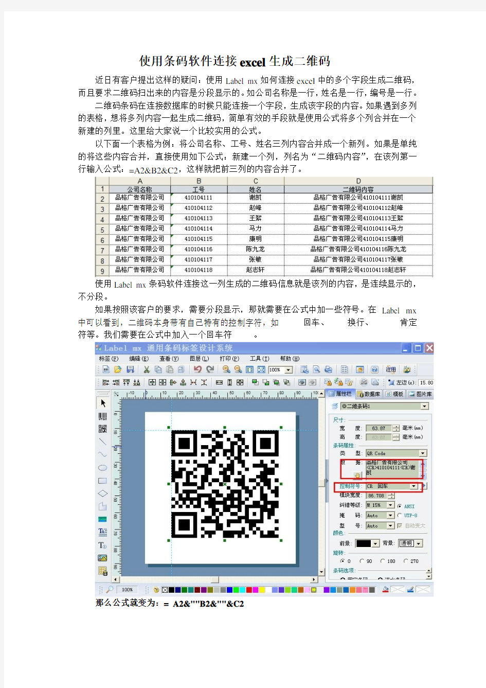 使用条码软件连接excel生成二维码