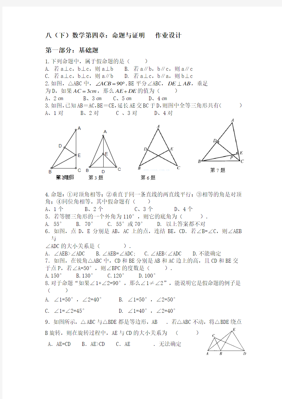 浙教版八年级下册数学