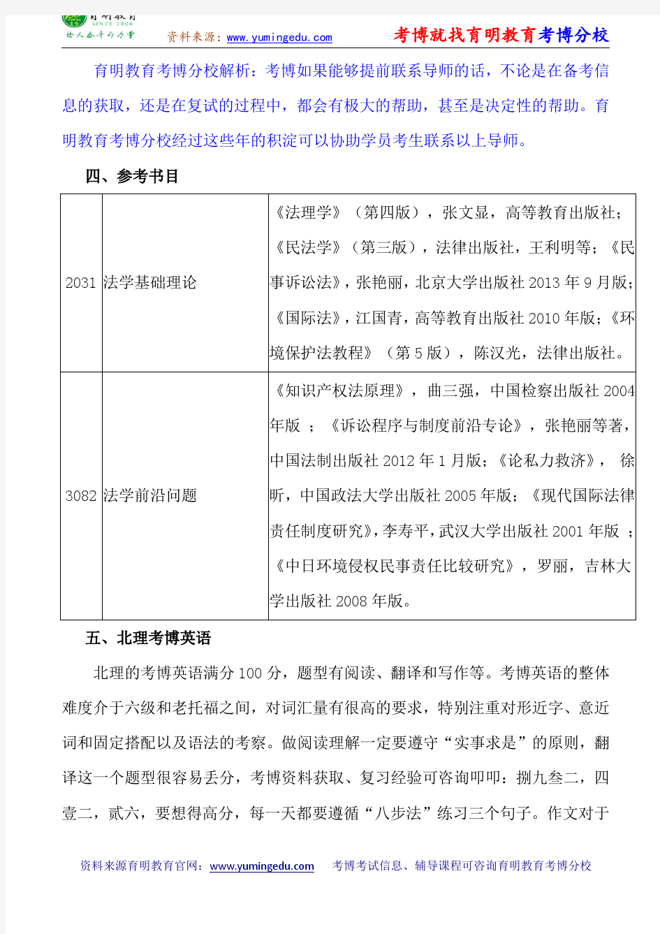 北京理工大学法律经济学专业曲三强民商法经济学考博导师课件内部资料考试重点