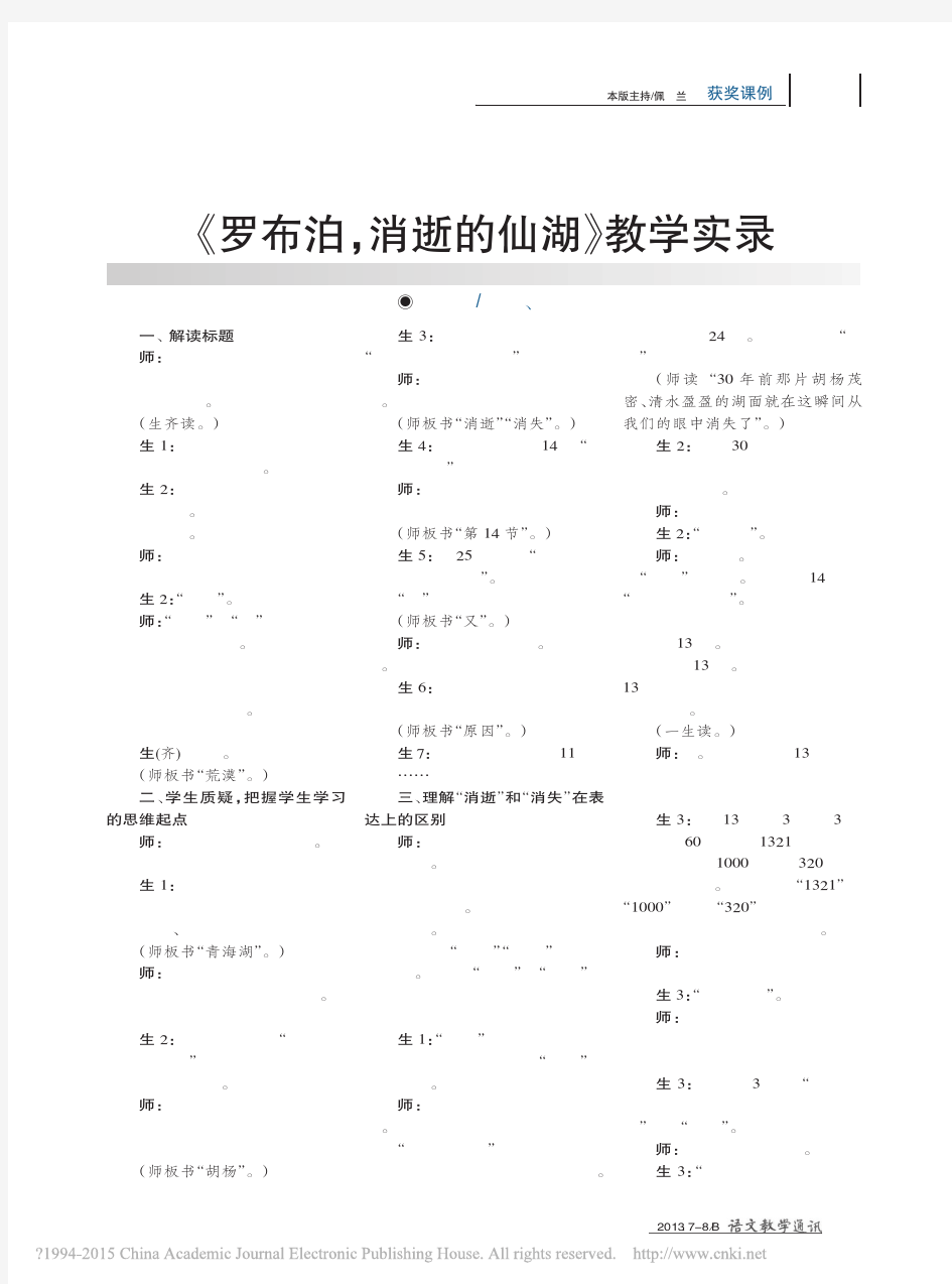 罗布泊  消逝的仙湖 教学实录