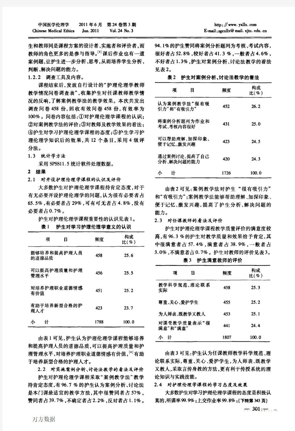 案例法在护理伦理学教学中的应用效果