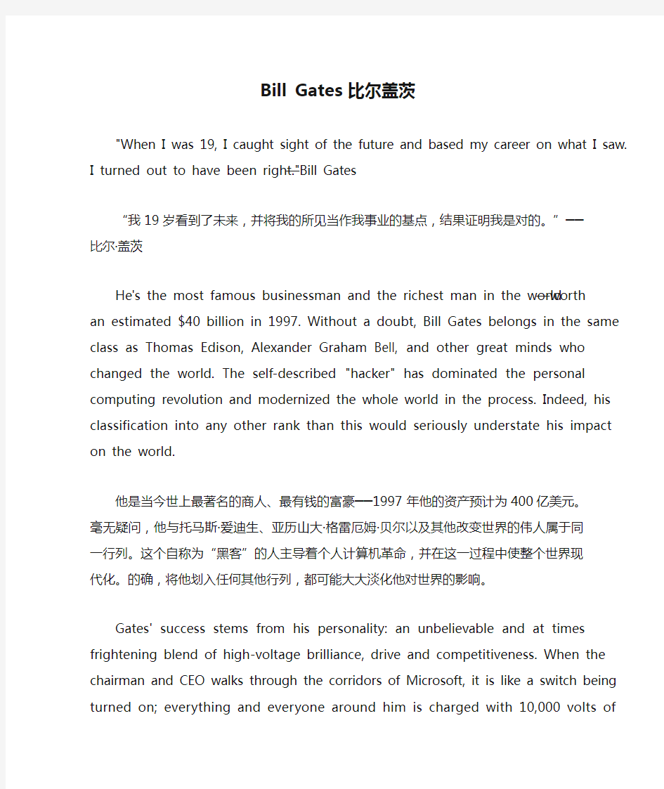 Bill Gates 比尔盖茨(中英互译)