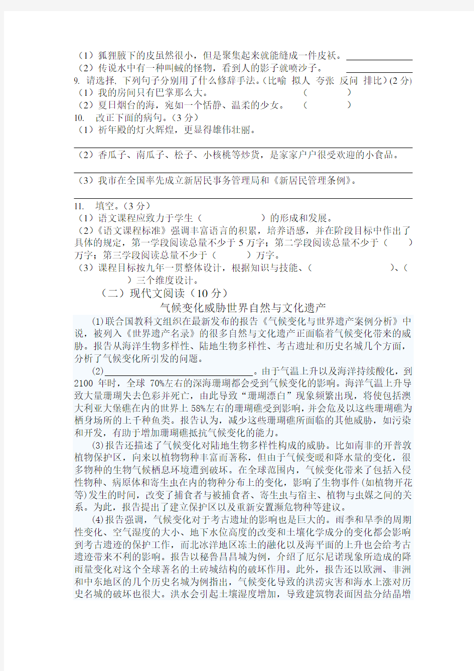 2014年教师选调进城考试试题(小学语文)含答案