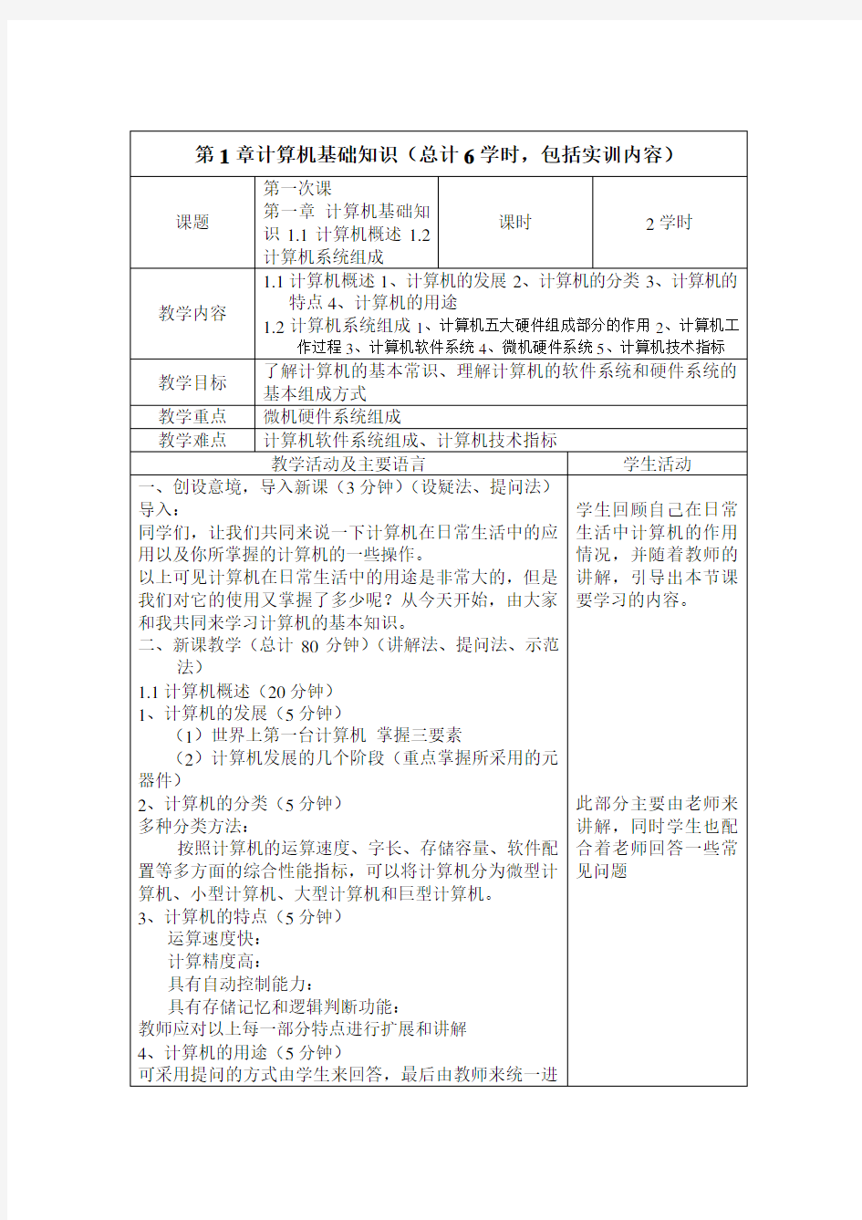 《计算机应用基础》精品课程电子教案