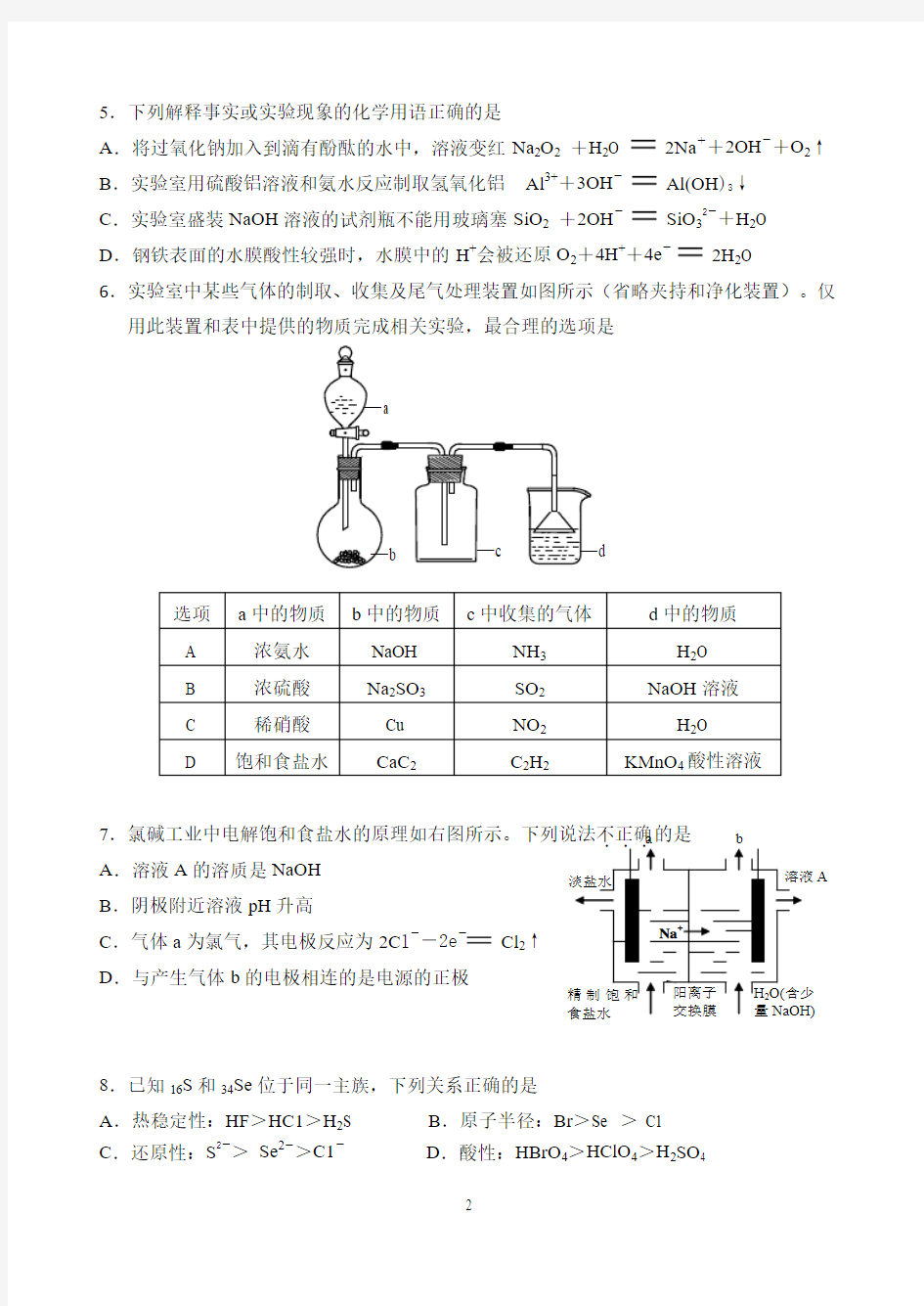 北京市丰台区2013—2014学年度第一学期期末试卷高三化学