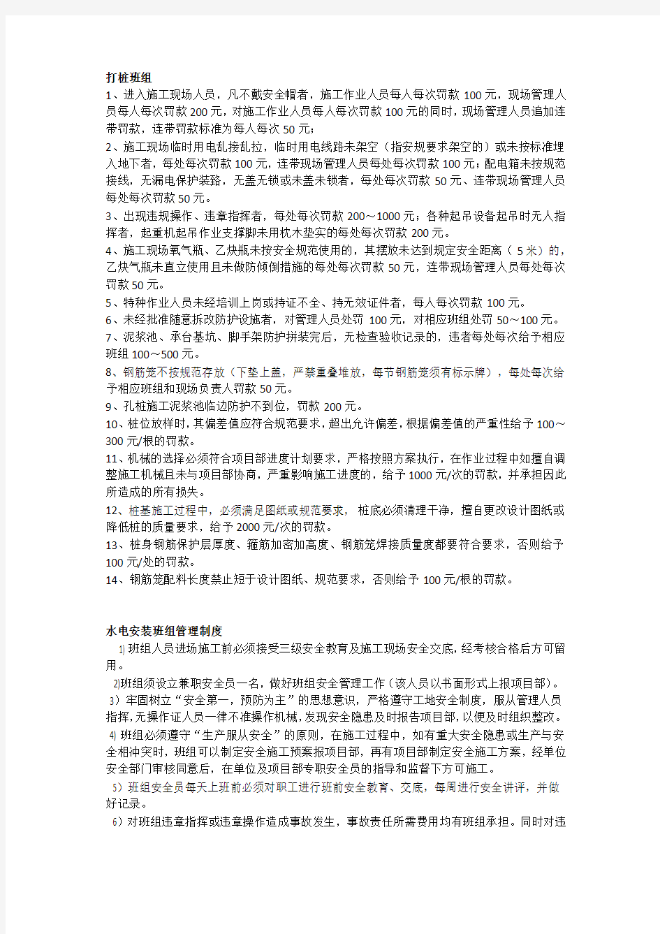 班组奖罚制度