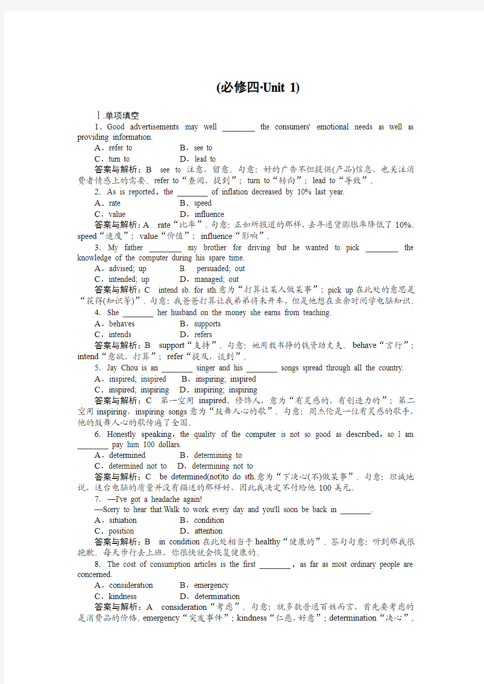 精选题库高一  英语课时作业16北师大版