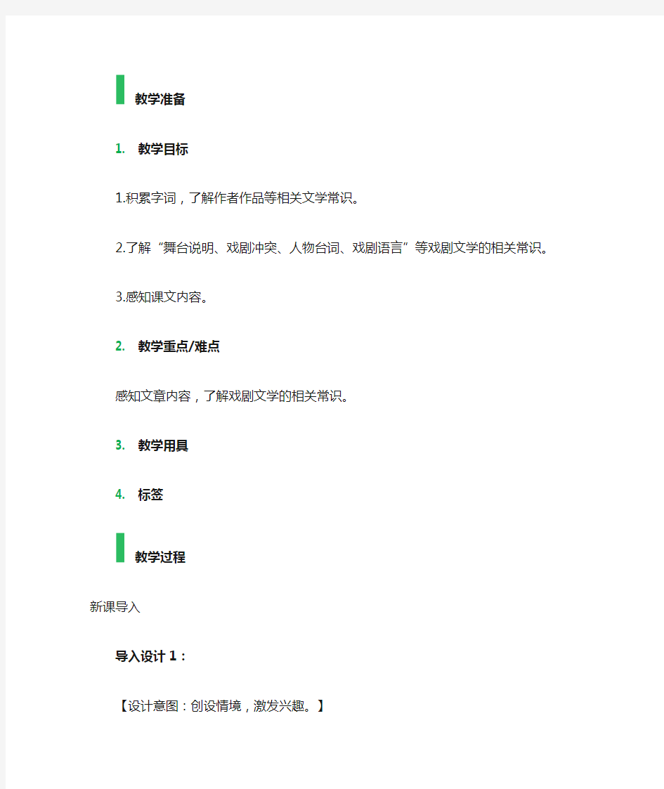 13 威尼斯商人（节选） 教学设计 教案-