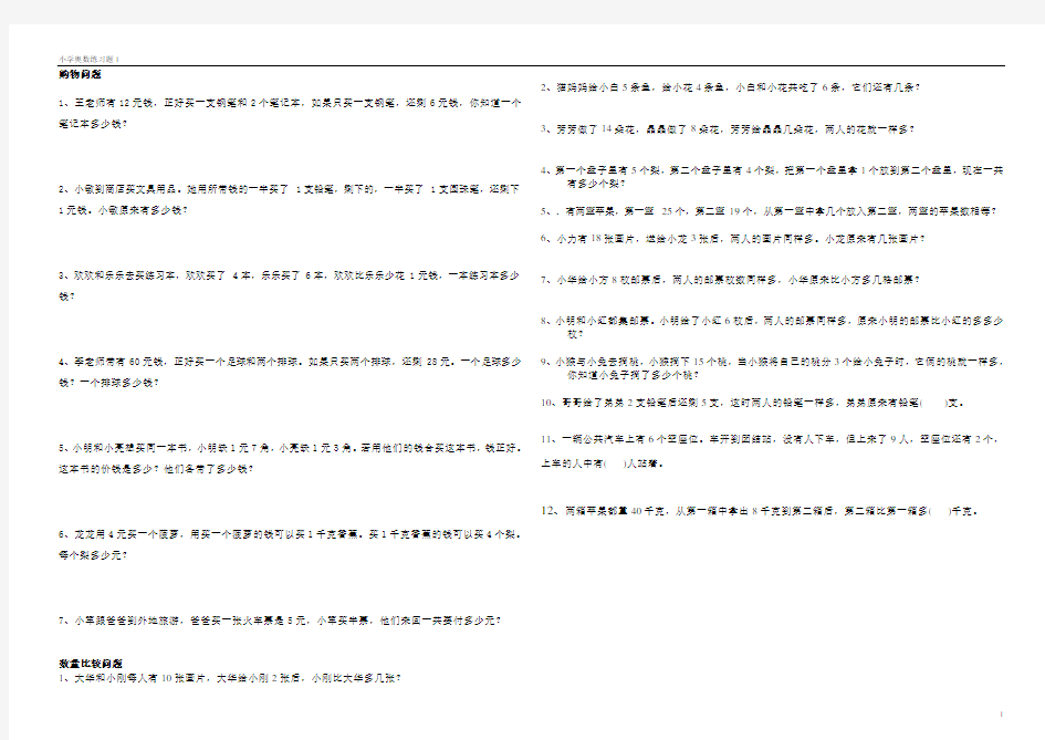 小学一年级奥数训练题(分类)