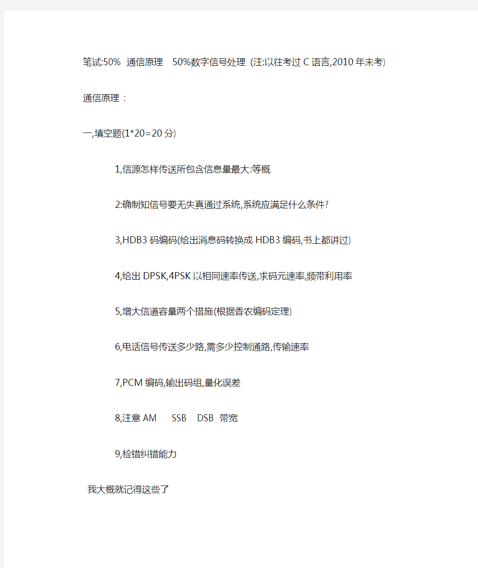 2010年武汉大学电信学院通信与信息系统复试回忆