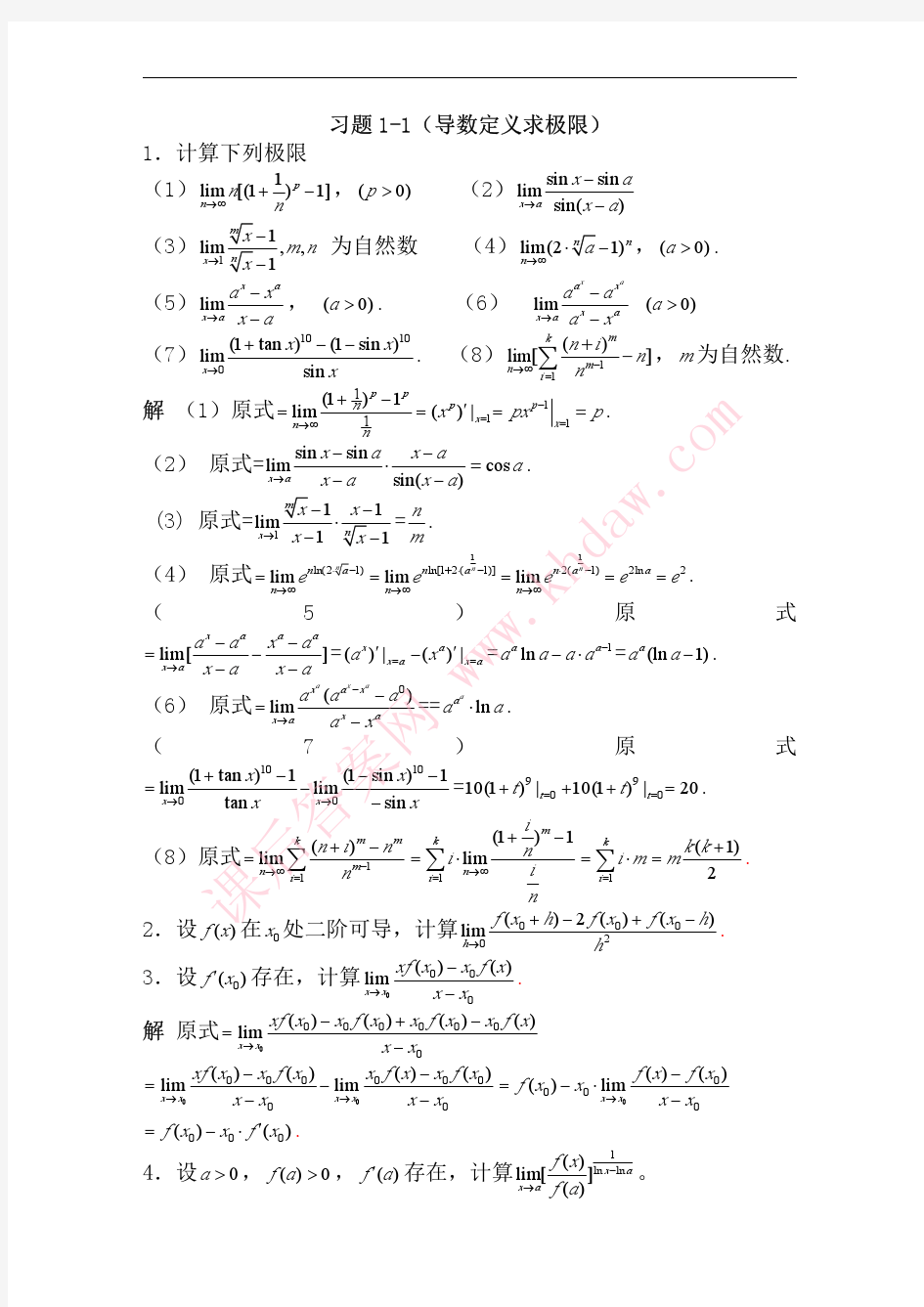 数学分析选讲刘三阳 1到13章习题解答