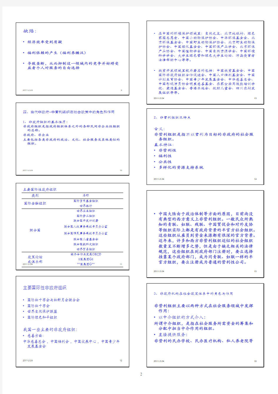 第五章社会政策的基本要素