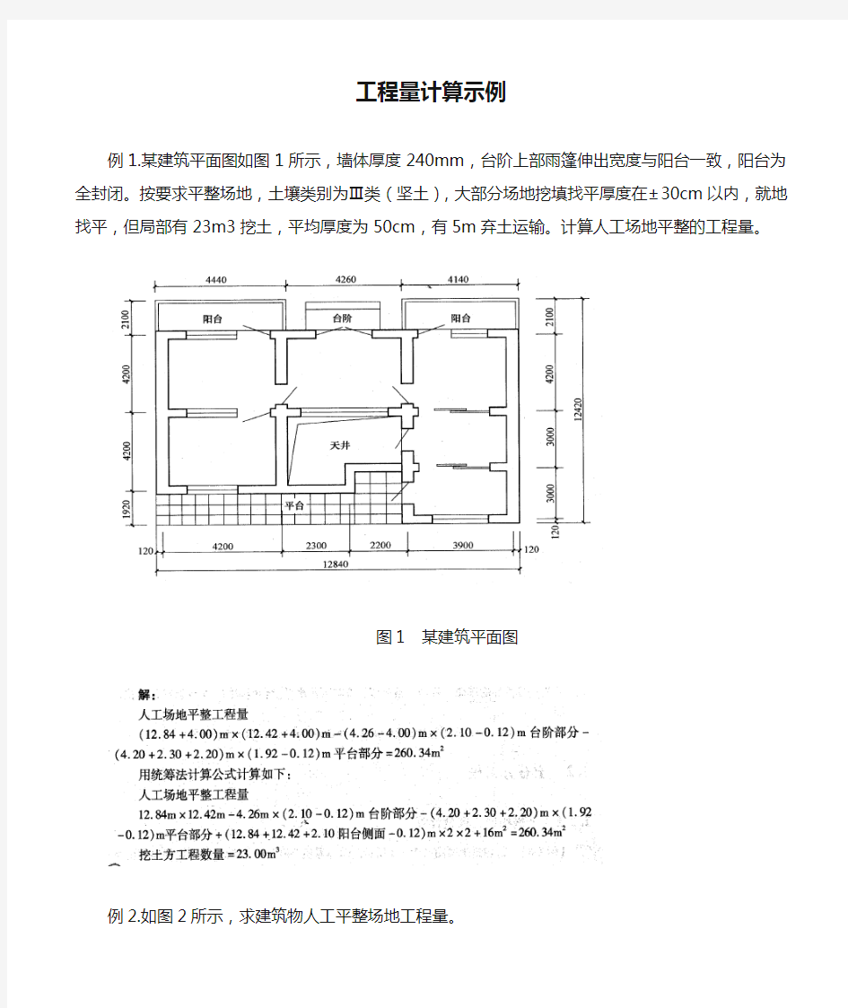 工程量计算示例大全