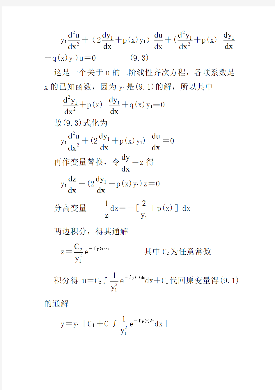 二阶变系数线性微分方程的一些解法