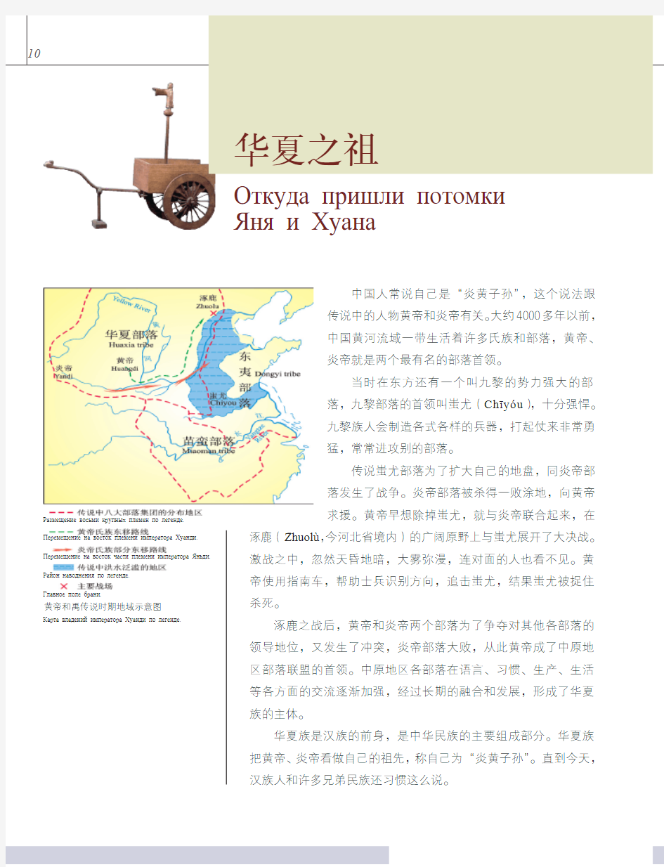 中国历史常识中俄文对照2
