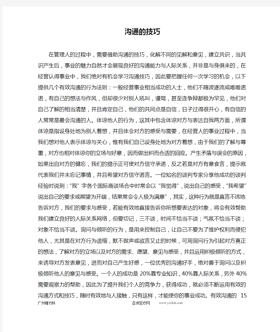 足疗技师沟通的技巧