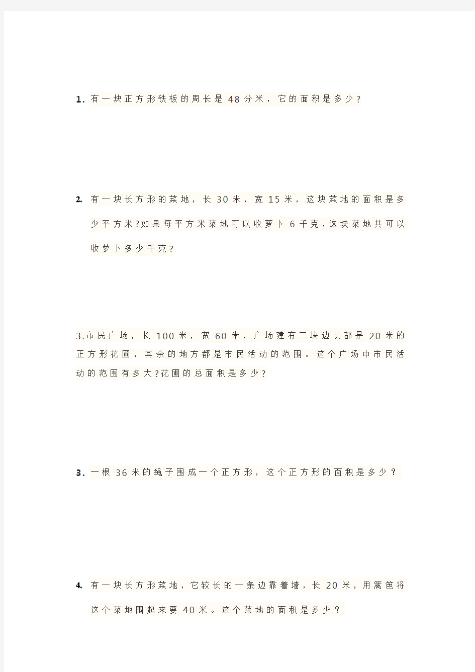 小学三年级面积与周长练习题