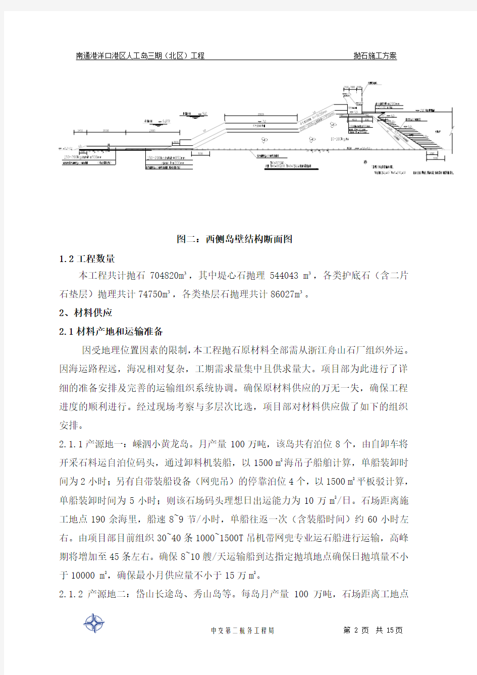 抛石施工方案