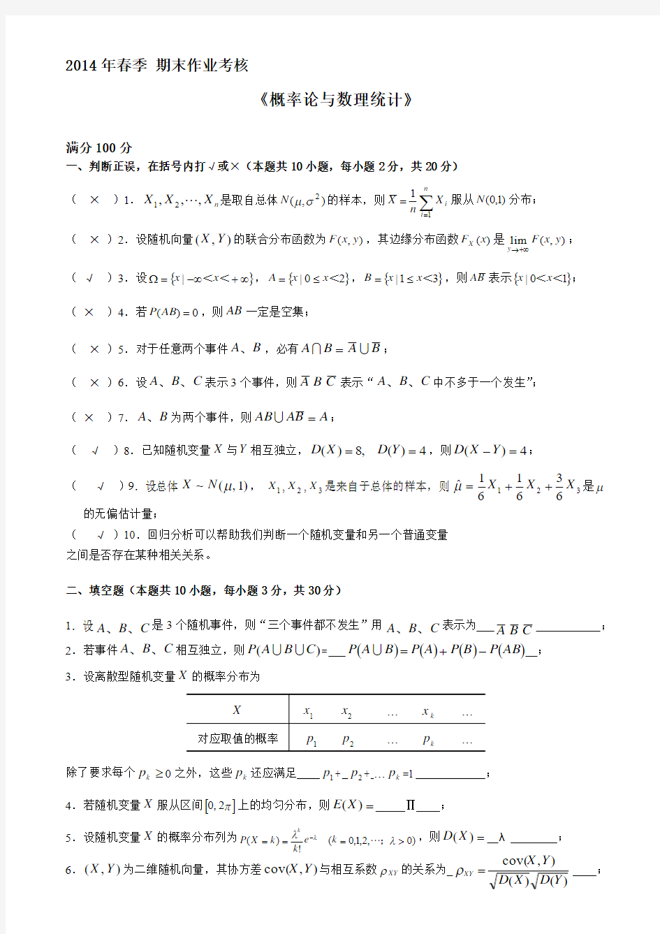 东北师范大学概率论与数理统计离线作业