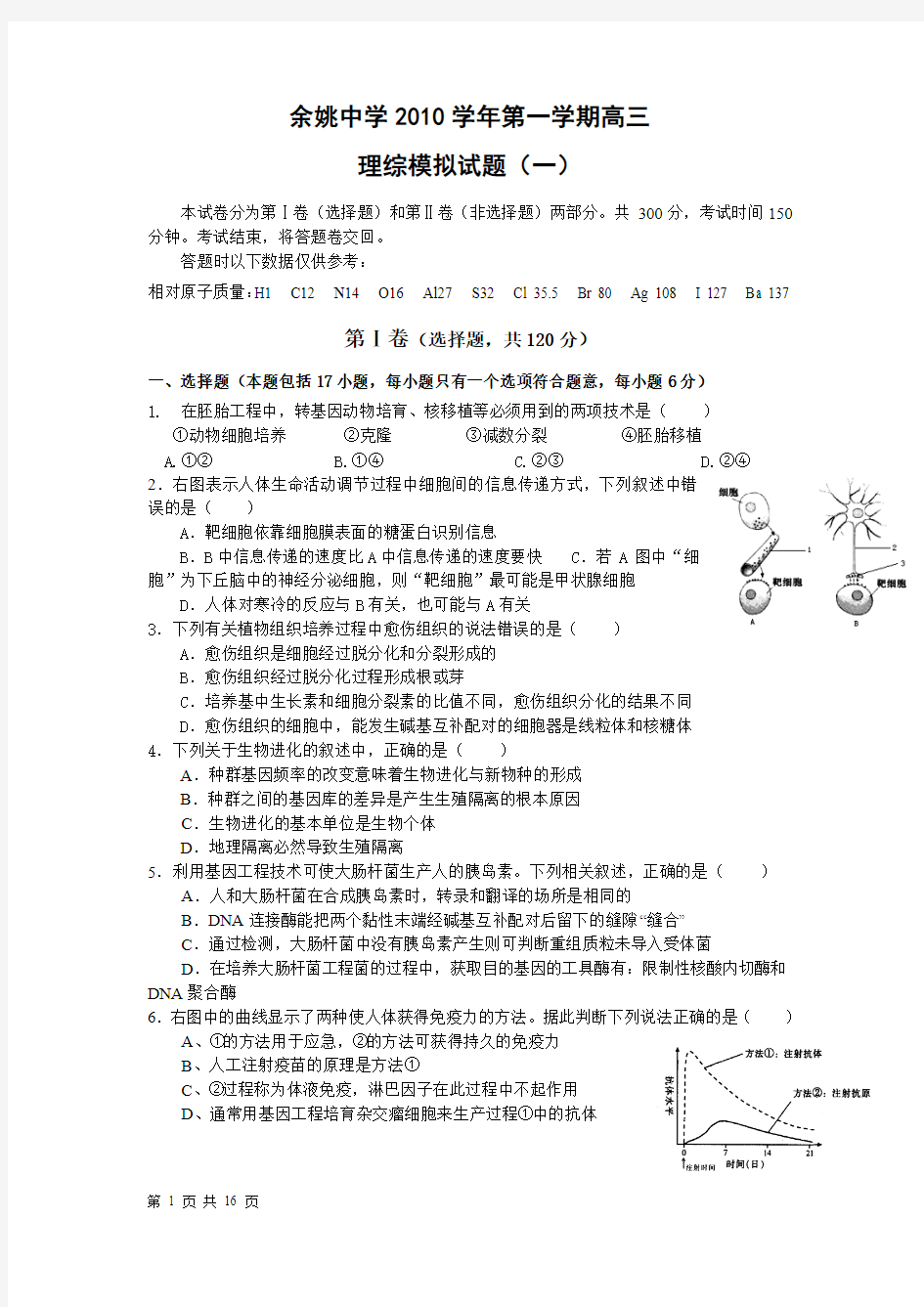 浙江省余姚中学2011届高三上学期限时训练理综(1)试题