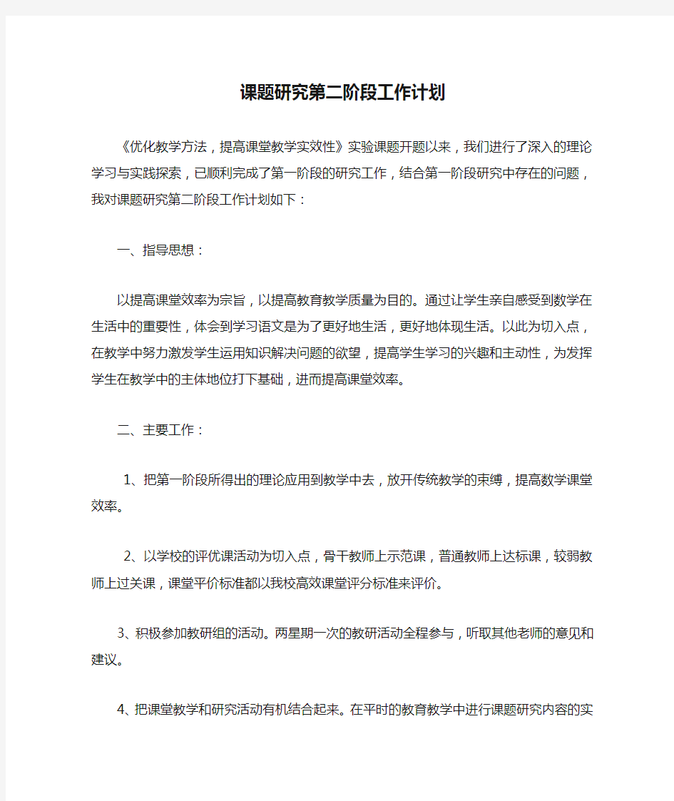 课题研究第二阶段工作计划